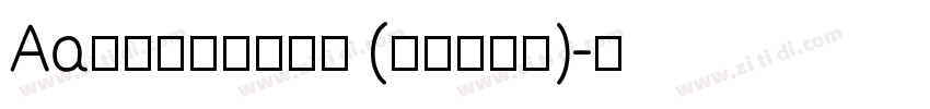 Aa台灣漢字心動信號 (非商业使用)字体转换